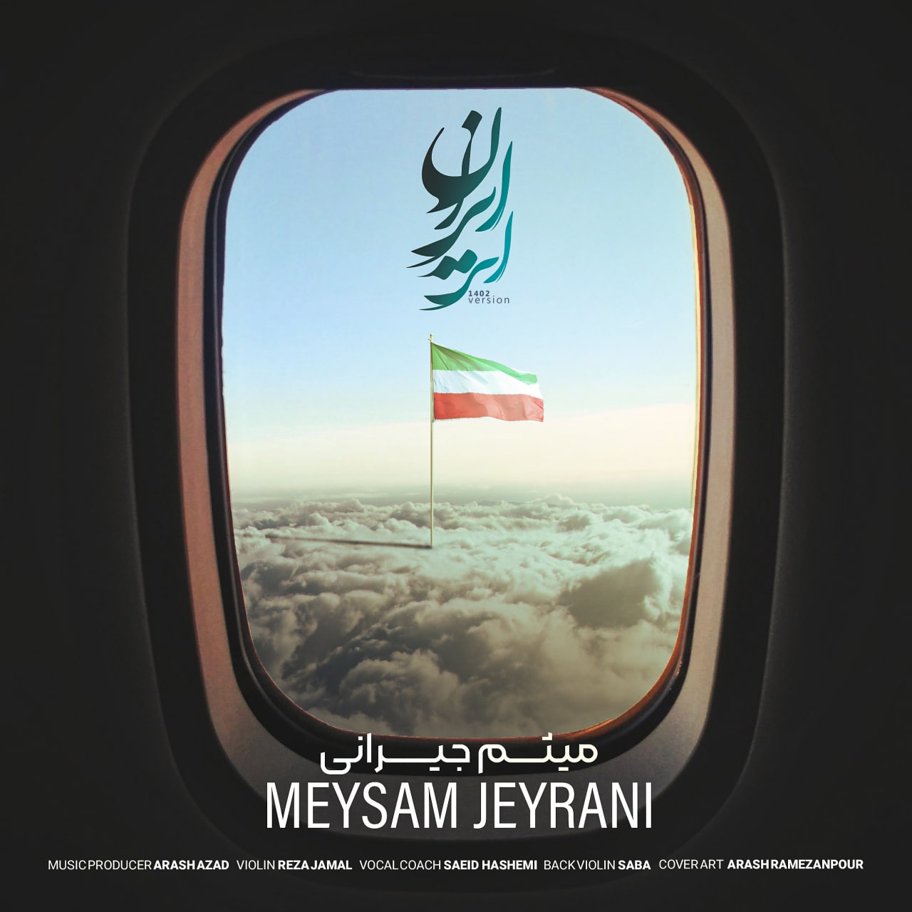 دانلود آهنگ میثم جیرانی ای ایران
